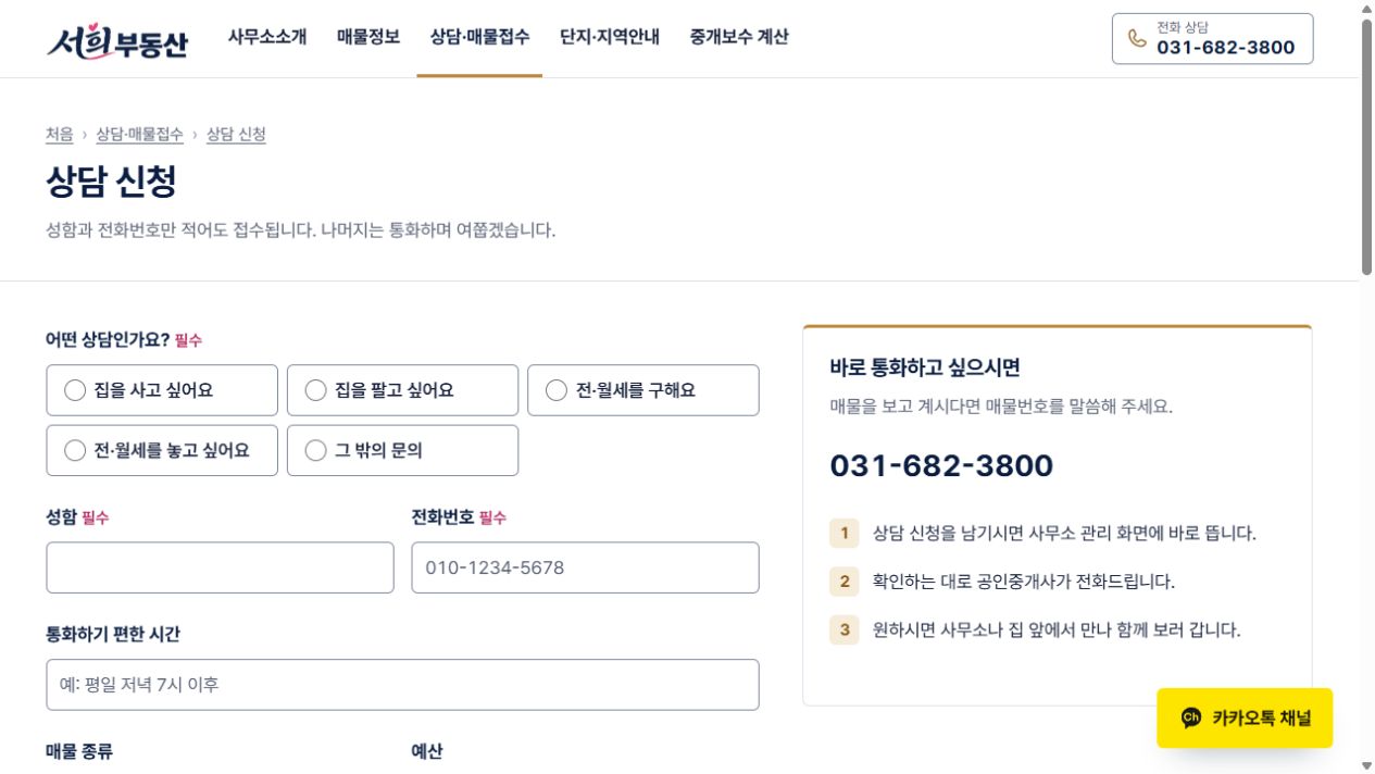 서희부동산 상담 신청