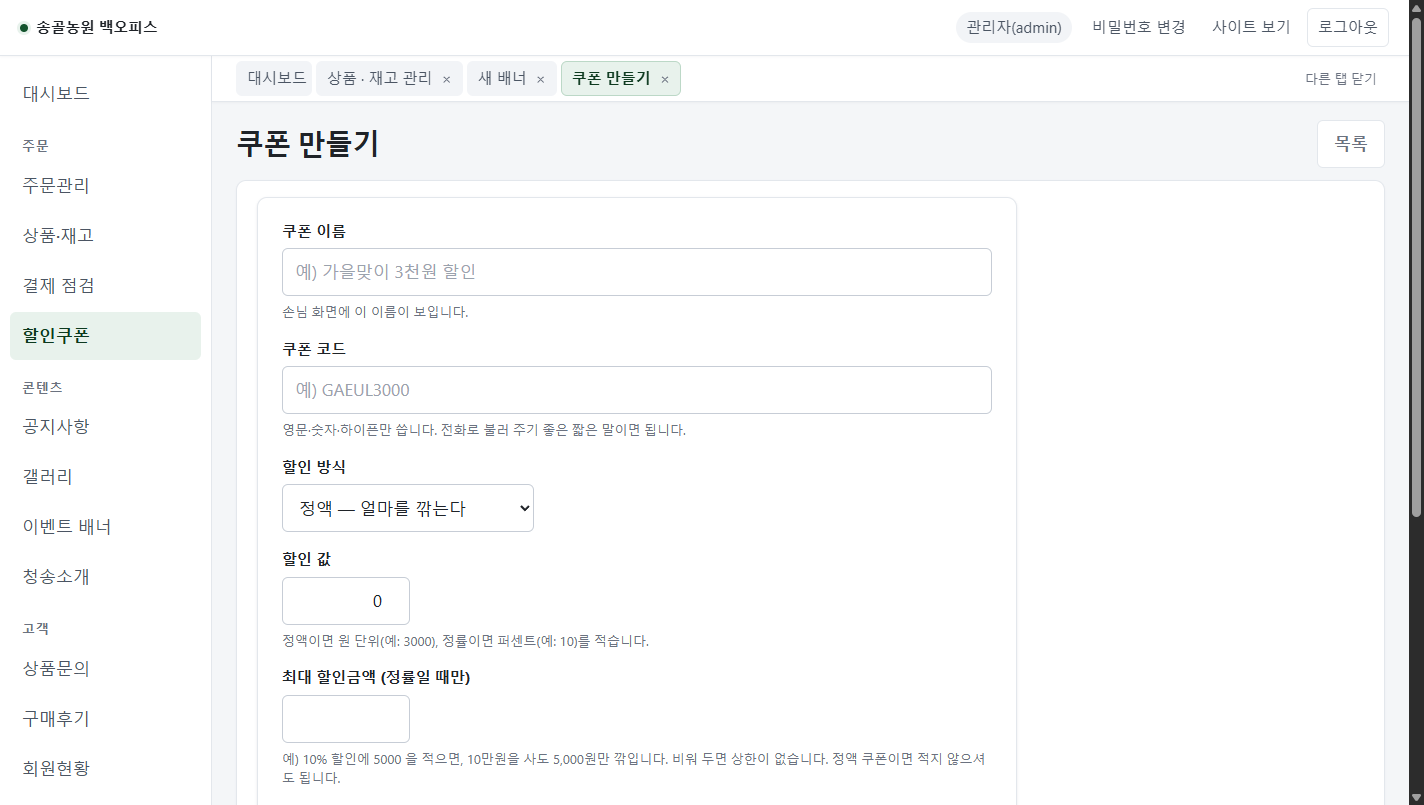 할인쿠폰을 만드는 화면