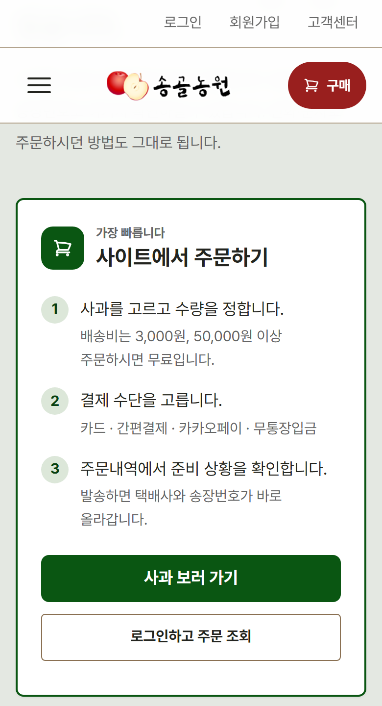 주문 3단계 안내와 배송비·결제 수단이 함께 보이는 화면