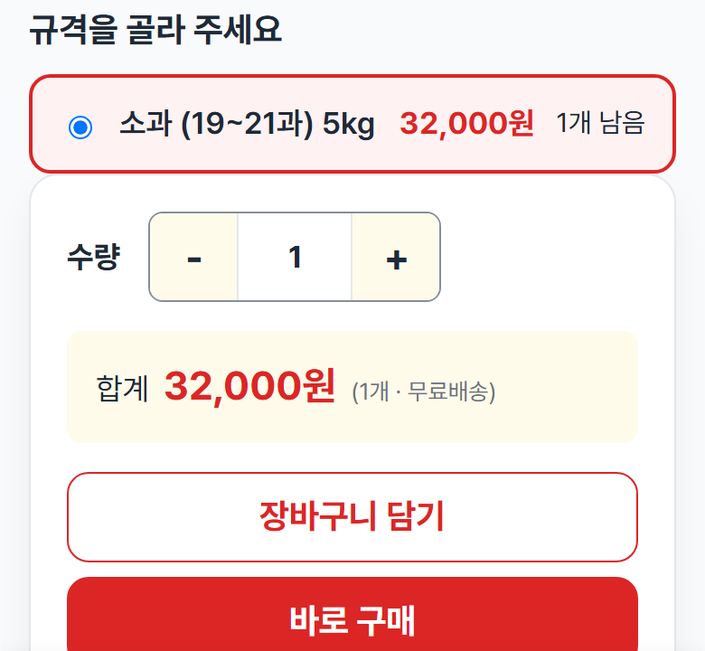 상품 화면에서 규격을 고르는 칸과 수량, 합계