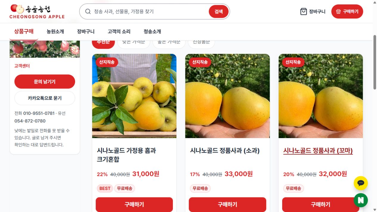 송골농원 현재 상품 목록