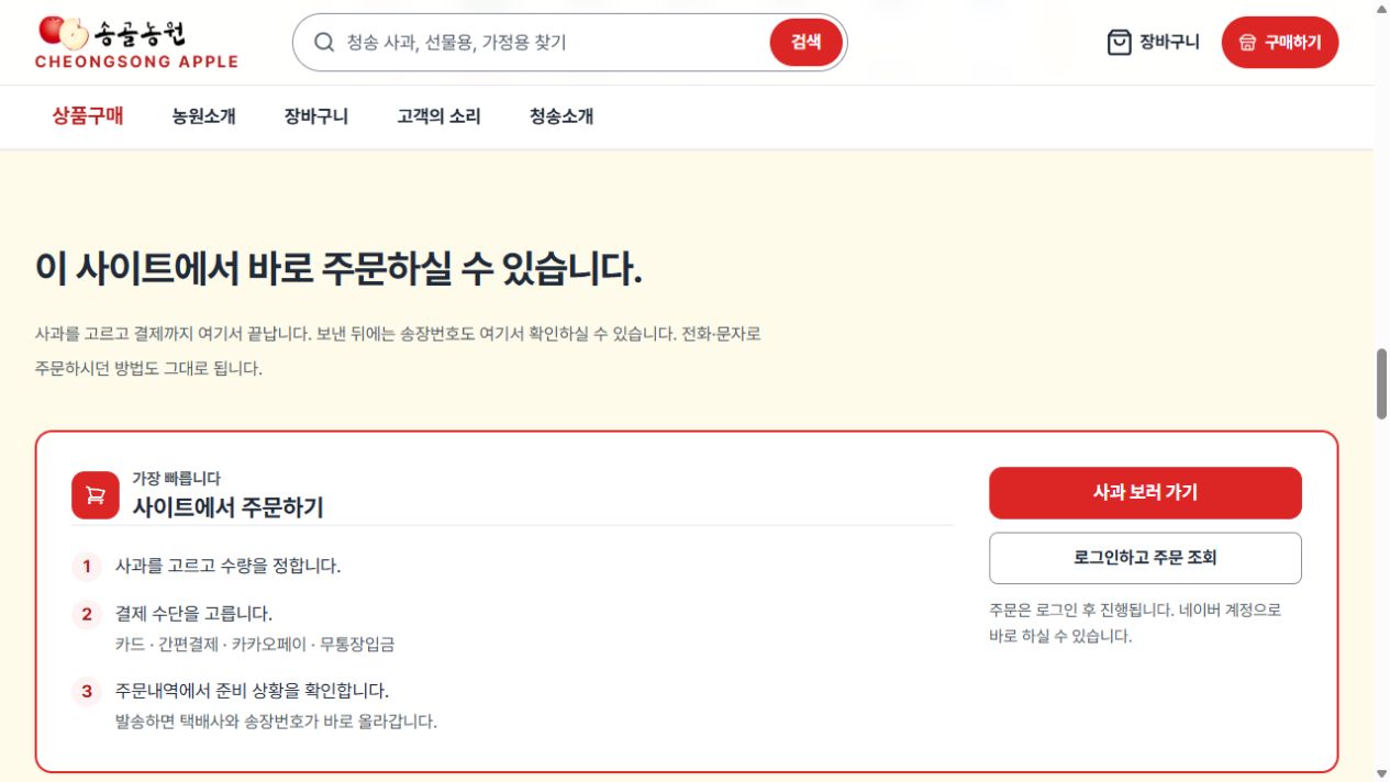 송골농원 주문·결제·배송 조회 안내