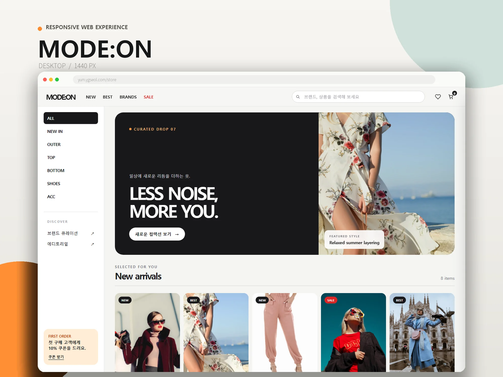 MODE:ON 데스크톱 포트폴리오 화면