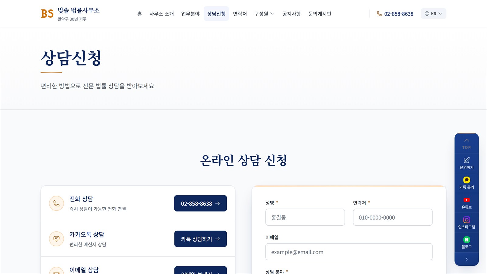 빛솔 법률사무소 리뉴얼 후 상담신청 화면 — 왼쪽에 전화·카톡·이메일, 오른쪽에 온라인 상담 서식을 나란히 두었다