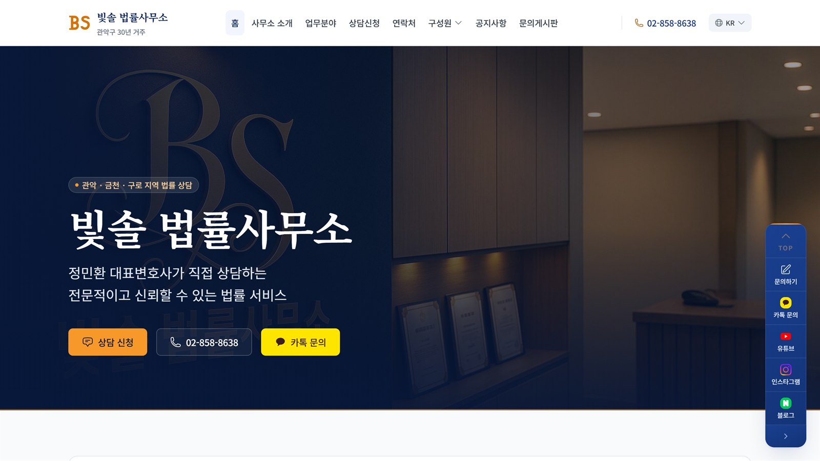 빛솔 법률사무소 리뉴얼 후 첫 화면 — 지역 배지와 이름 아래에 상담 신청·전화·카톡 세 단추를 나란히 두었다