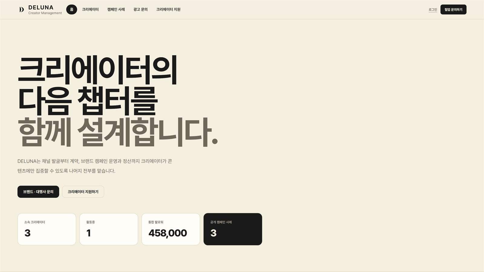 DELUNA 첫 화면 — 큰 제목 아래에 소속 크리에이터 수와 통합 팔로워를 숫자로 보여 준다