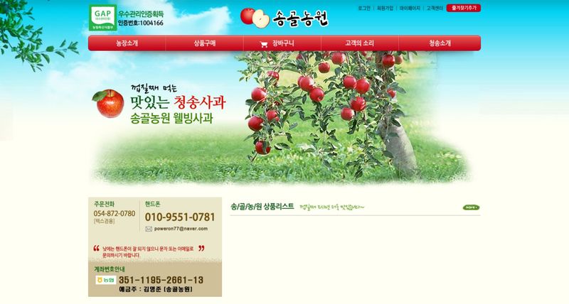 송골농원 리뉴얼 전 홈페이지 — 이미지로 만든 메뉴와 고정폭 표 레이아웃